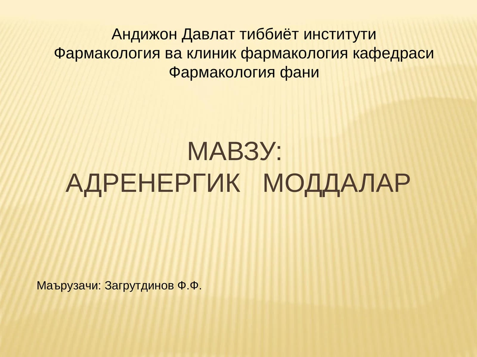 Адренергик моддалар