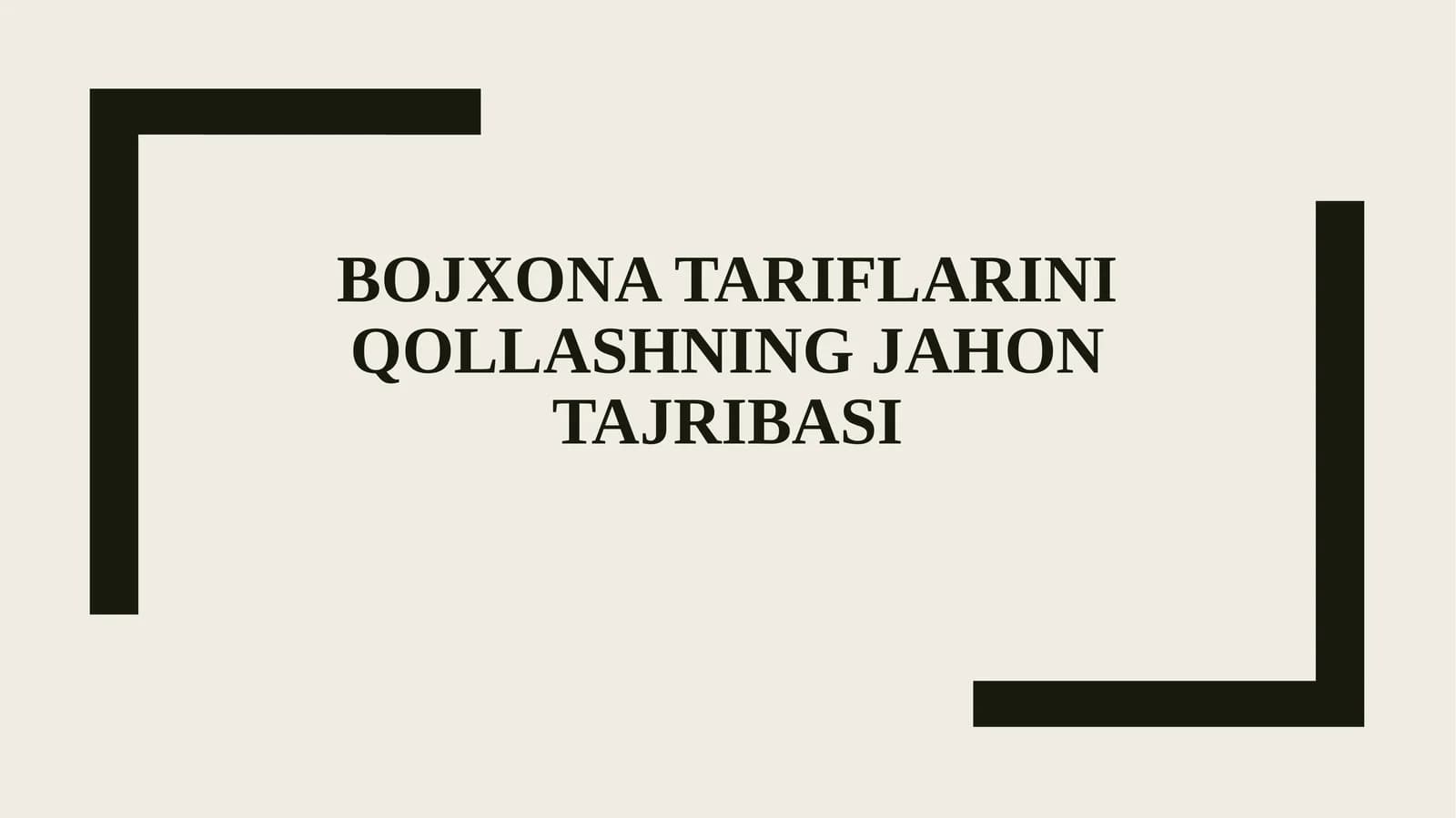 Bojxona tariflarini qollashning jahon tajribasi