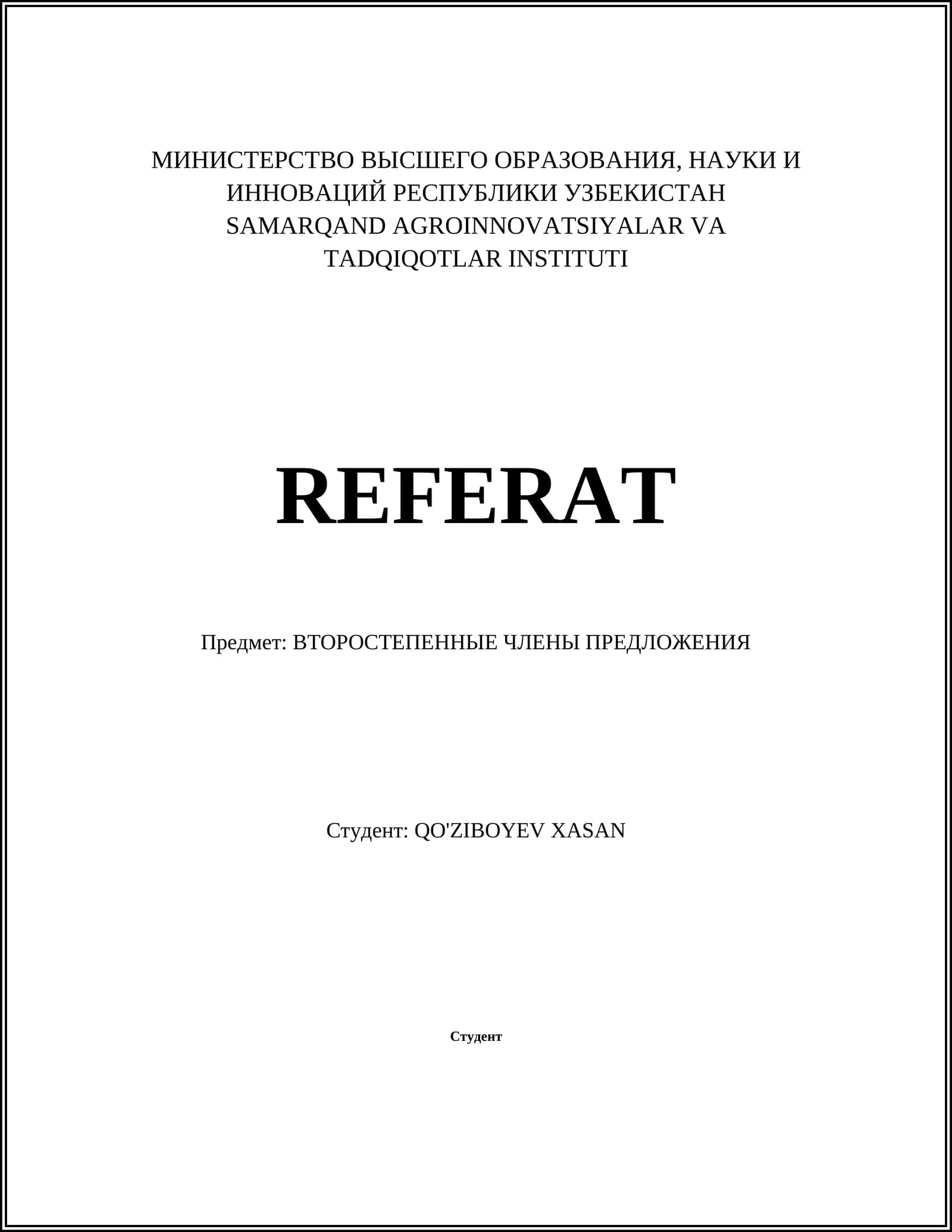 ВТОРОСТЕПЕННЫЕ ЧЛЕНЫ ПРЕДЛОЖЕНИЯ