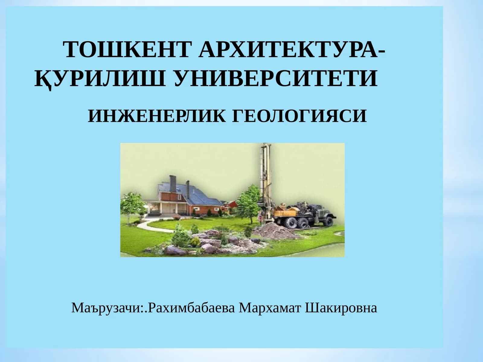 ИНЖЕНЕРЛИКГЕОЛОГИЯСИ