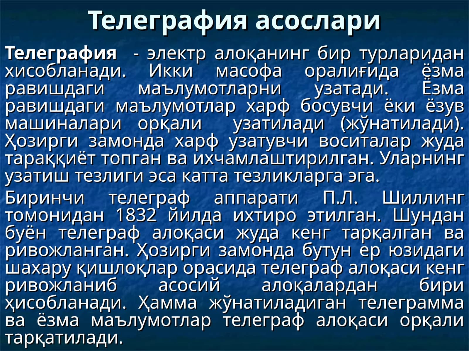 Телеграфия асослари
