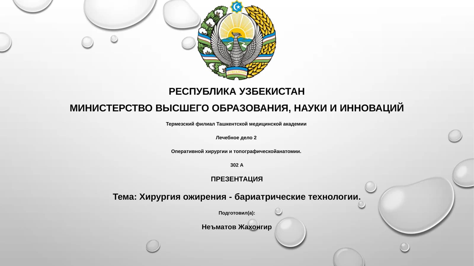 Хирургия ожирения - бариатрические технологии