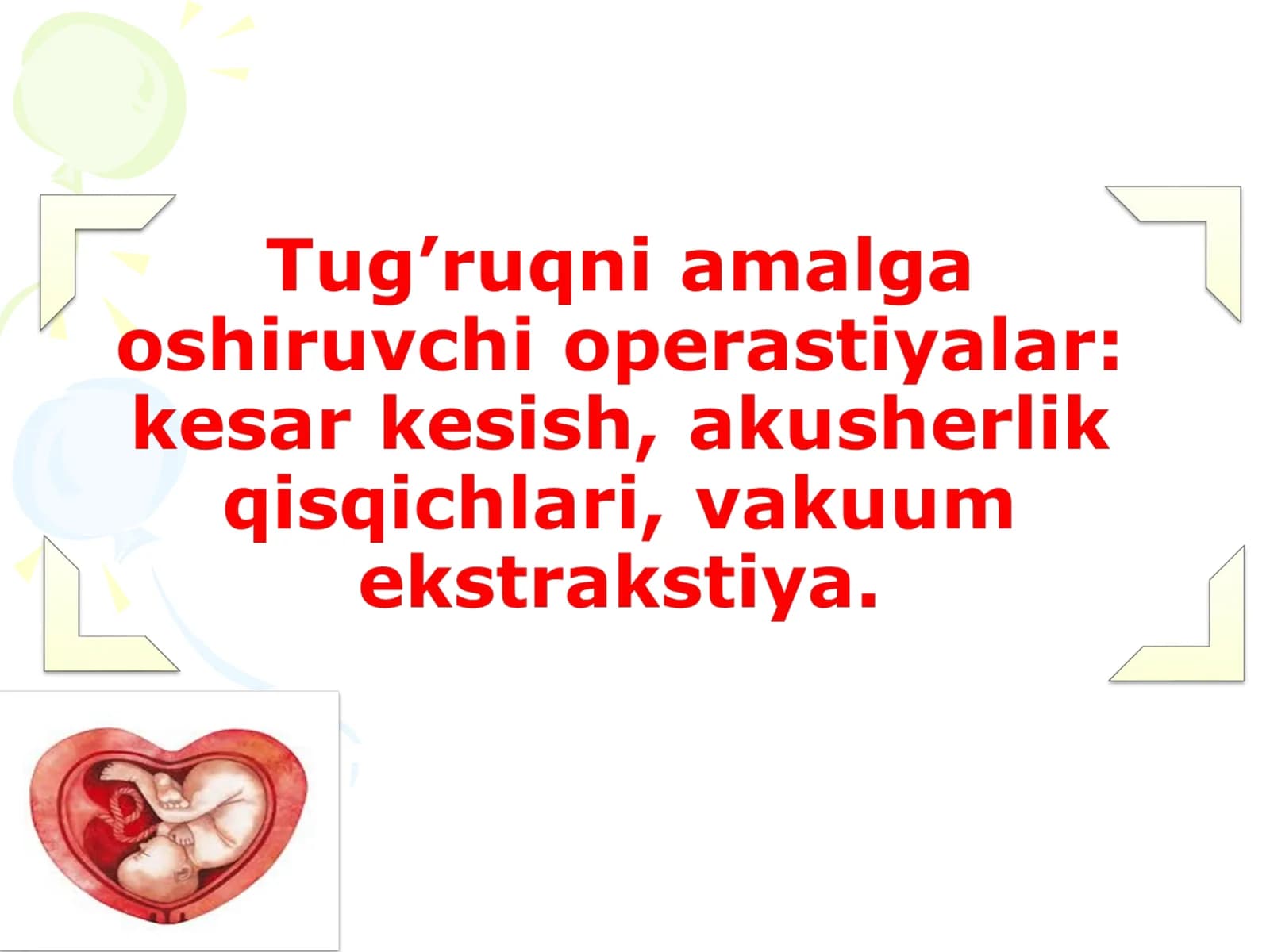 Акушерлик операциялар