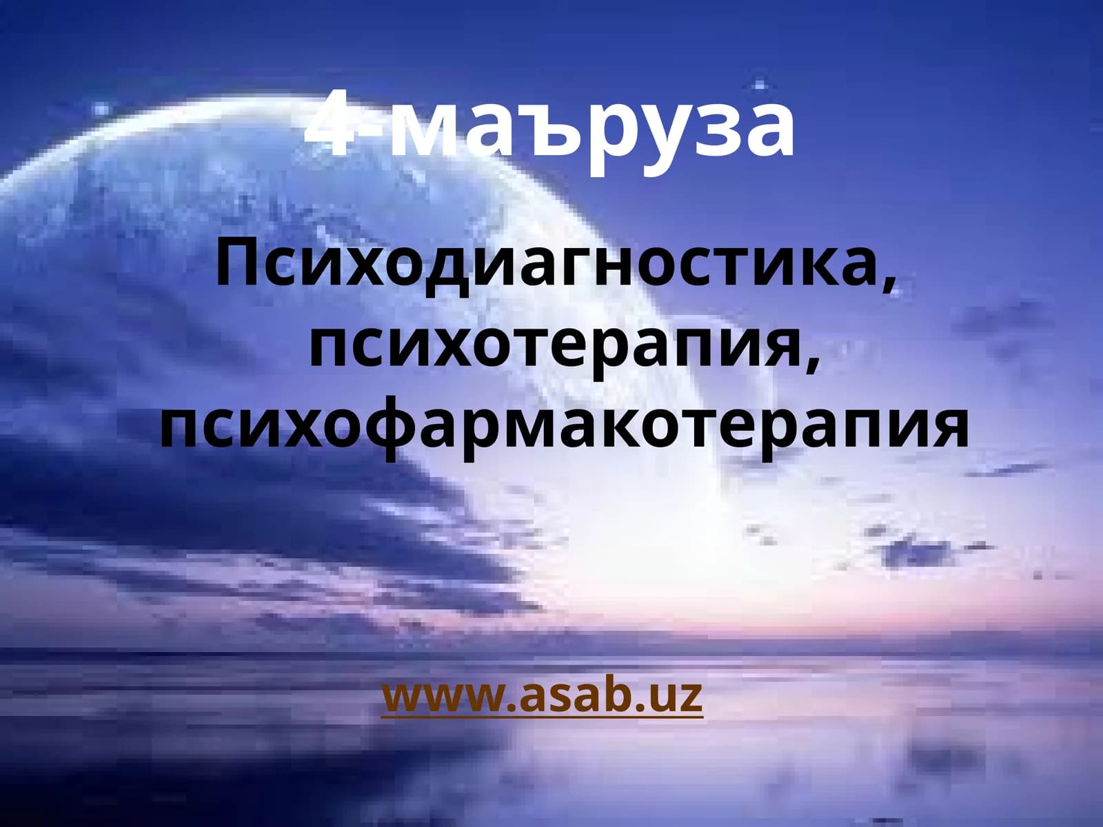 psixiatriya va narkologiya fani bo'yicha