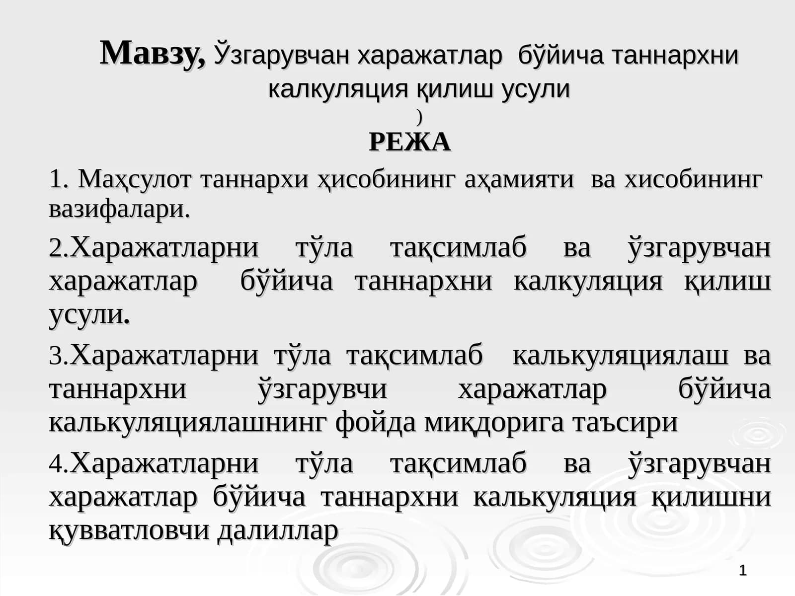 Ўзгарувчан харажатлар  бўйича таннархни калкуляция қилиш усули