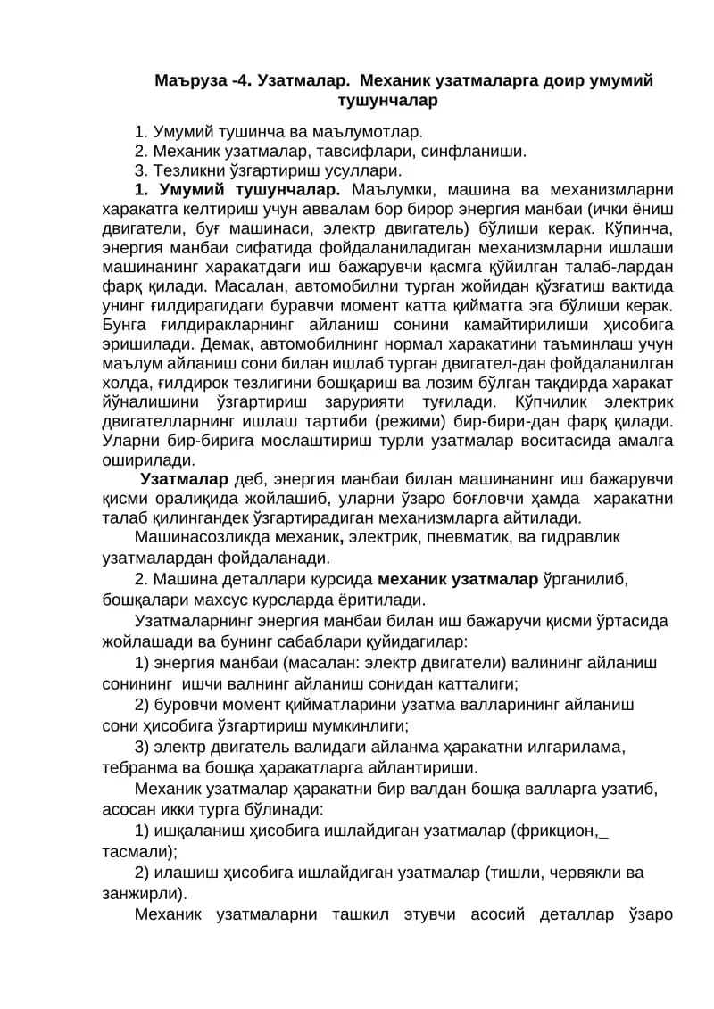 Маъруза -4. Узатмалар. Механик узатмаларга доир умумий тушунчалар