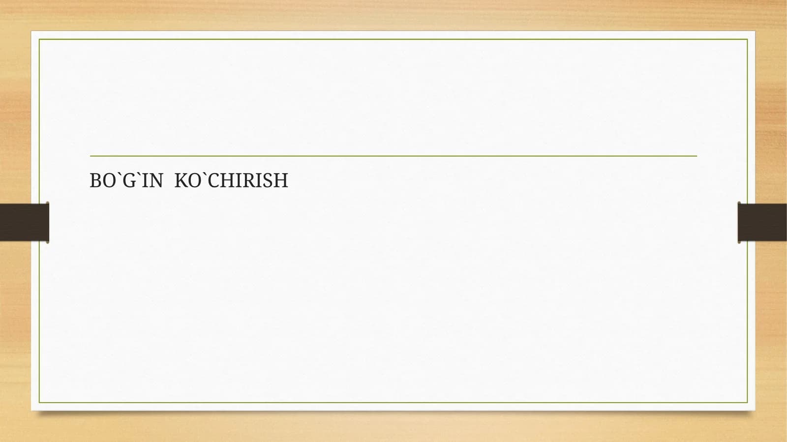 BO`G`IN KO`CHIRISH