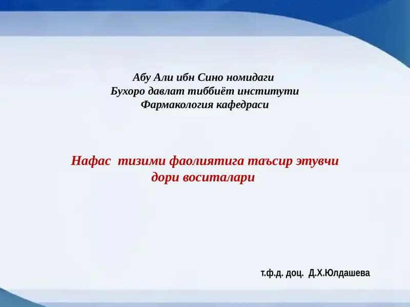 Нафас тизими фаолиятига таъсир этувчи дори воситалари