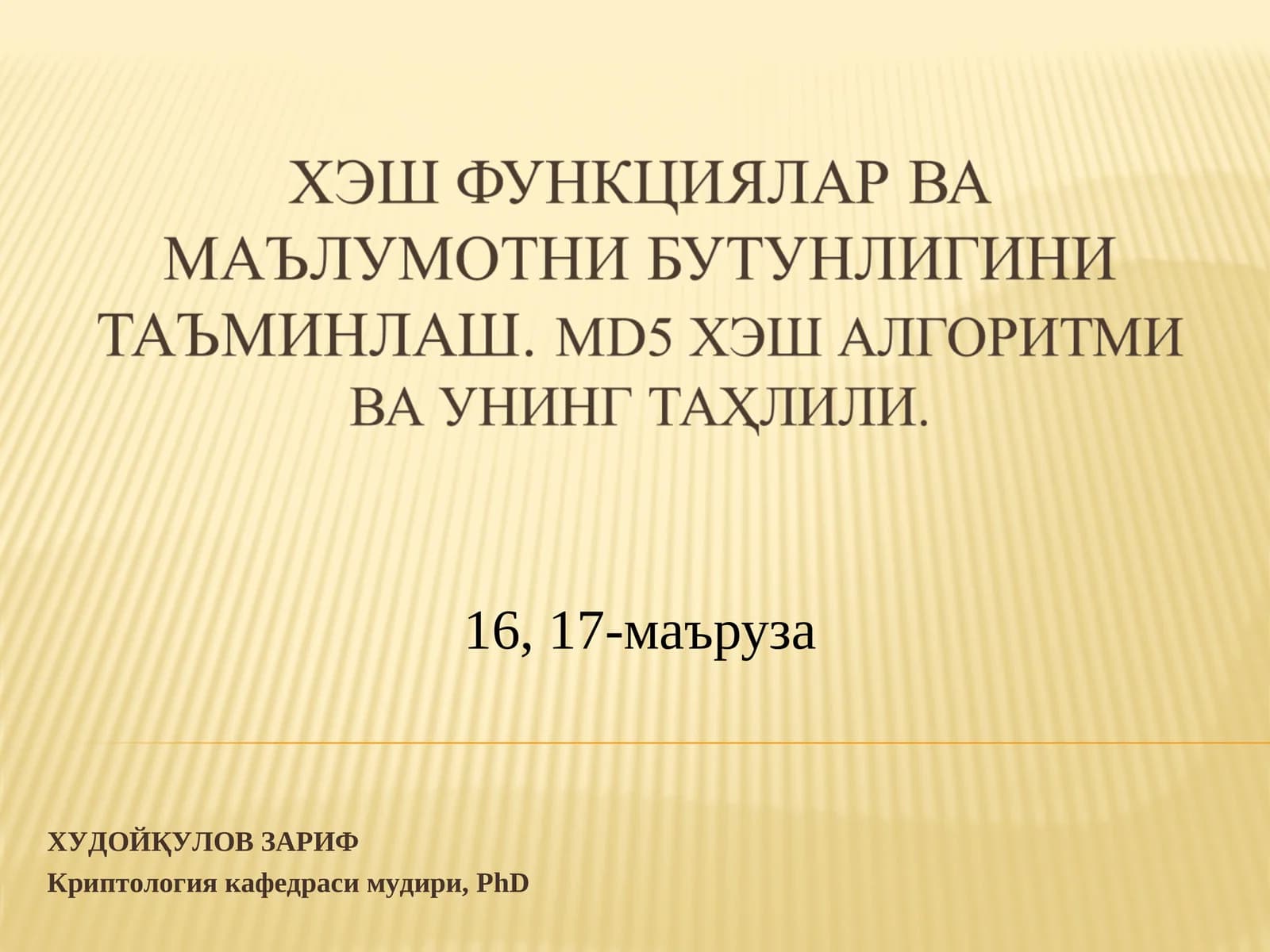 Хэш функциялар ва уларнинг роли