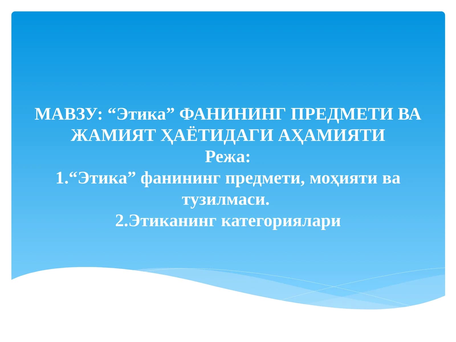 Этика
