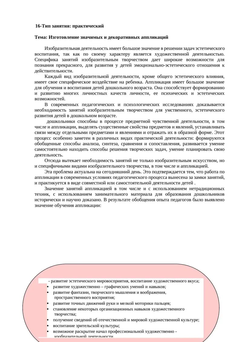 Изготовление значимых и декоративных аппликаций