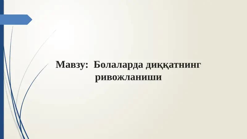 Bolalarda diqqatni rivojlanishi | Болаларда диққатнинг ривожланиши