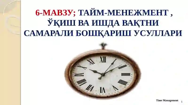 TAYM-MENEDZHMENT, O'QISH VA ISHDA VAQTN SAMARALI BOSHQARISH USULLARI