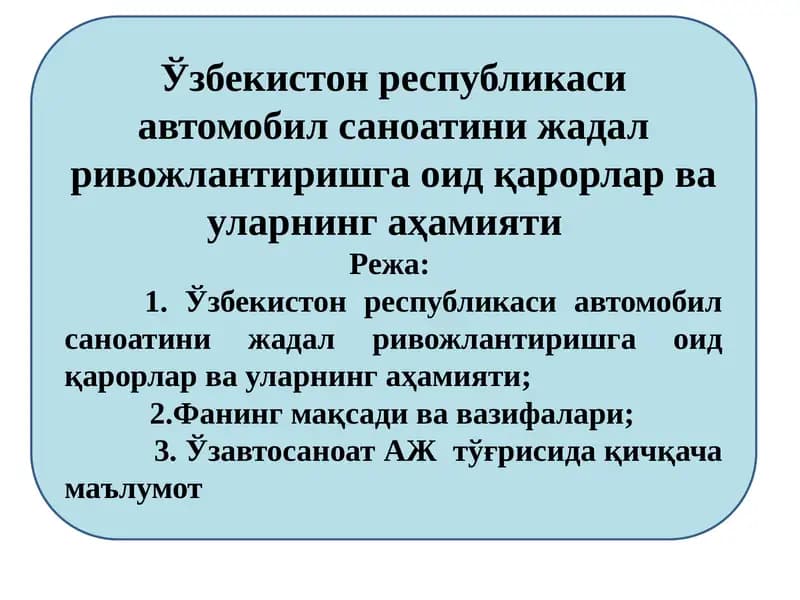 "Ўзбекистон республикаси автомобил саноатини жадал ривожлантиришга оид қарорлар ва уларнинг аҳамияти"