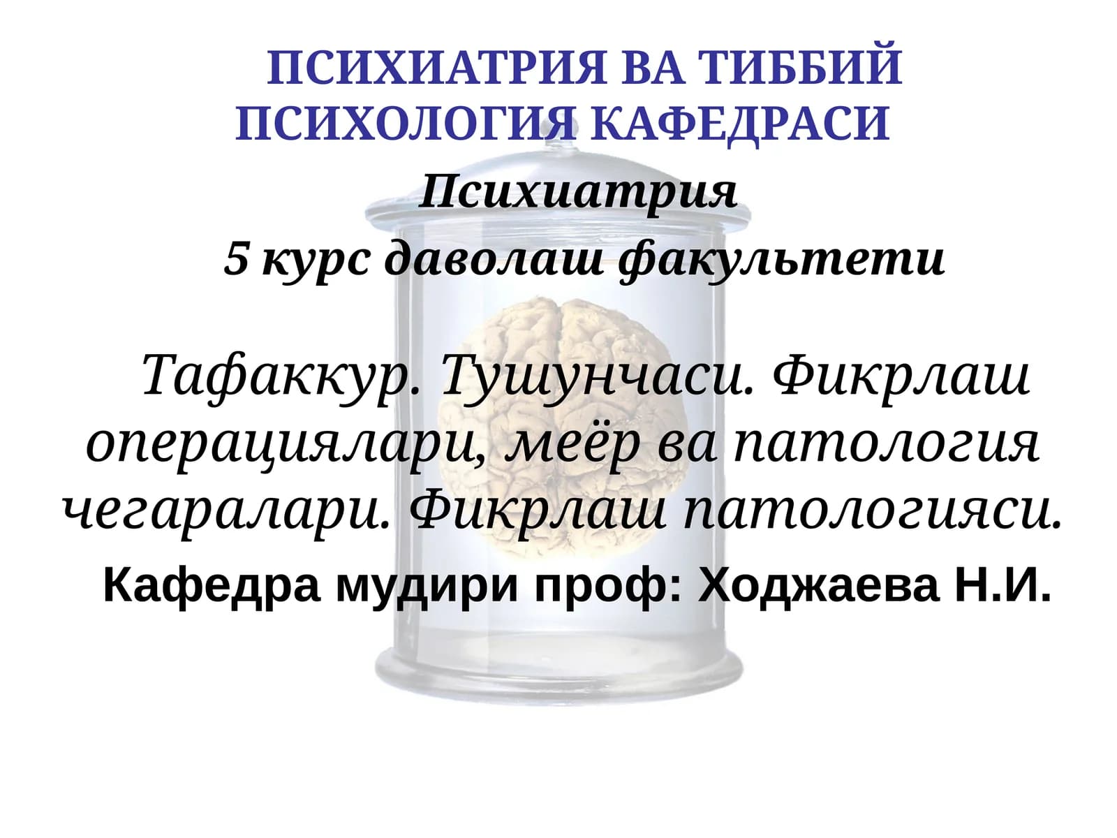 Психиатрия