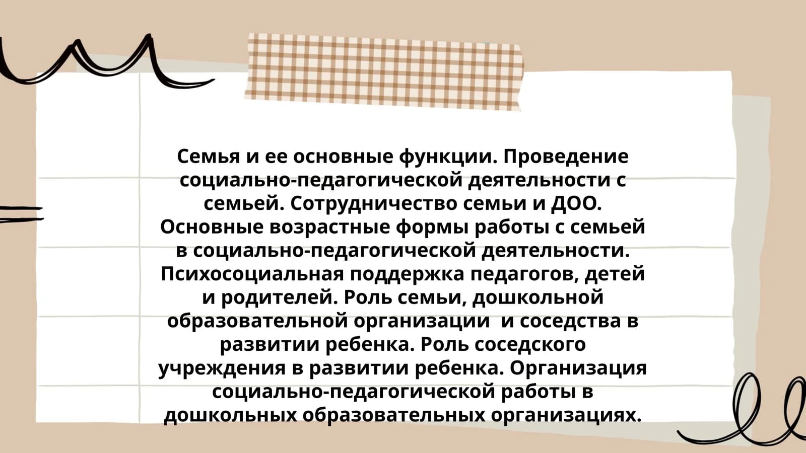 Уй ва унинг асосий функциялари