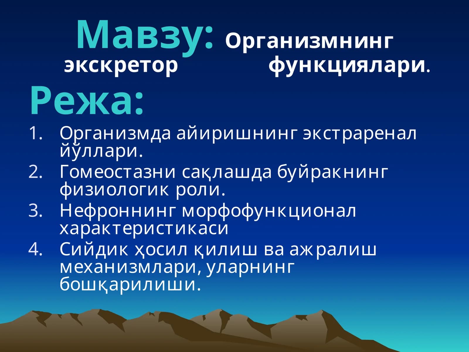 Организмнинг экскретор функциялари