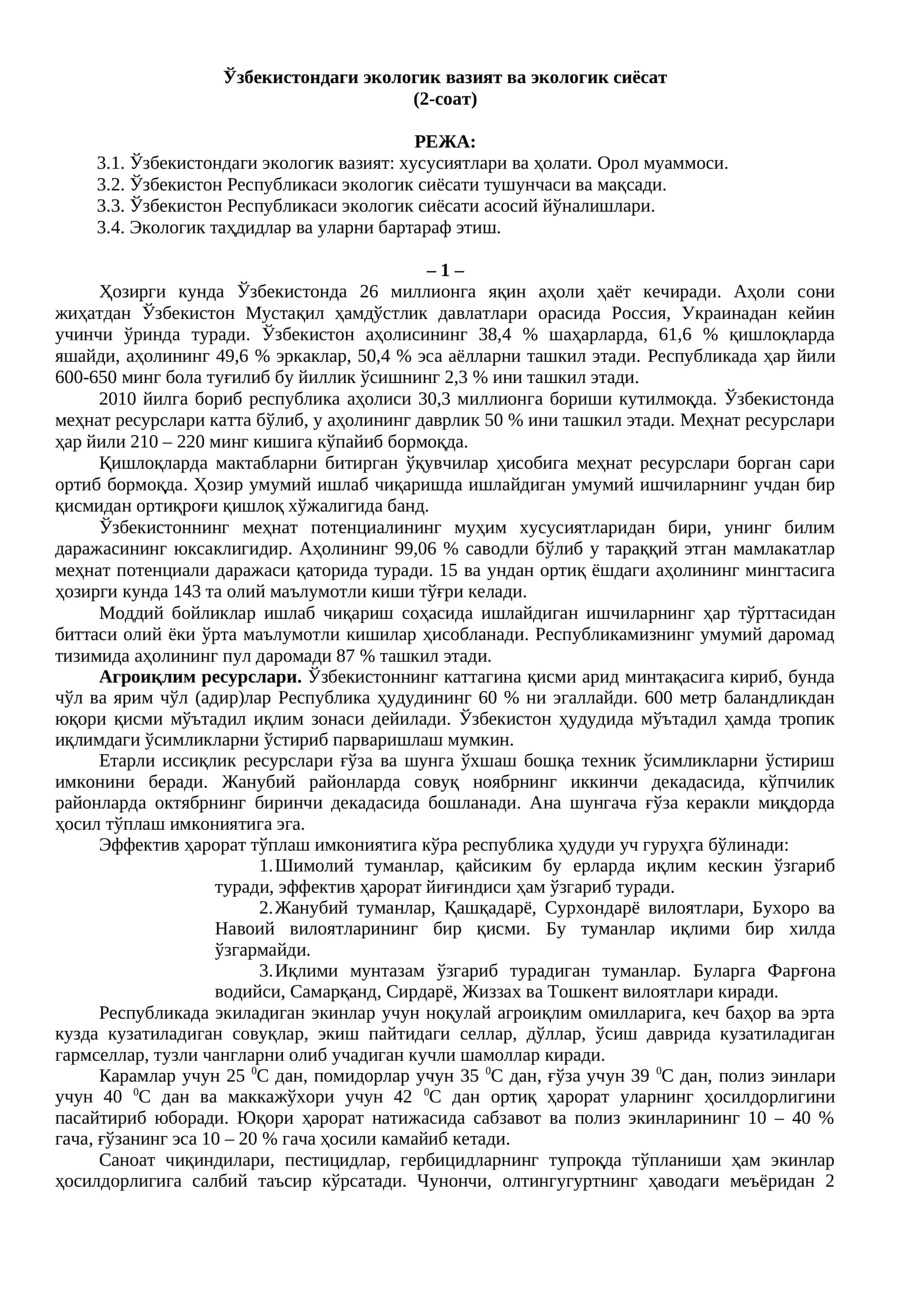 Ўзбекистондаги экологик вазият ва экологик сиёсат