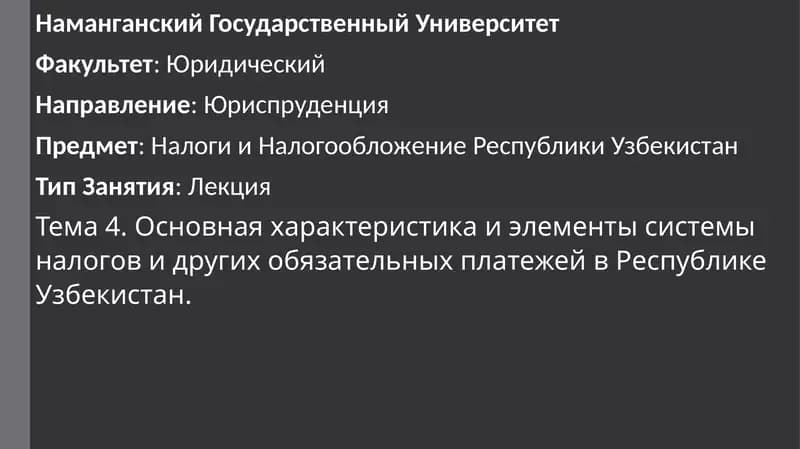 Основная характеристика и элементы системы налогов и других обязательных платежей в Республике Узбекистан