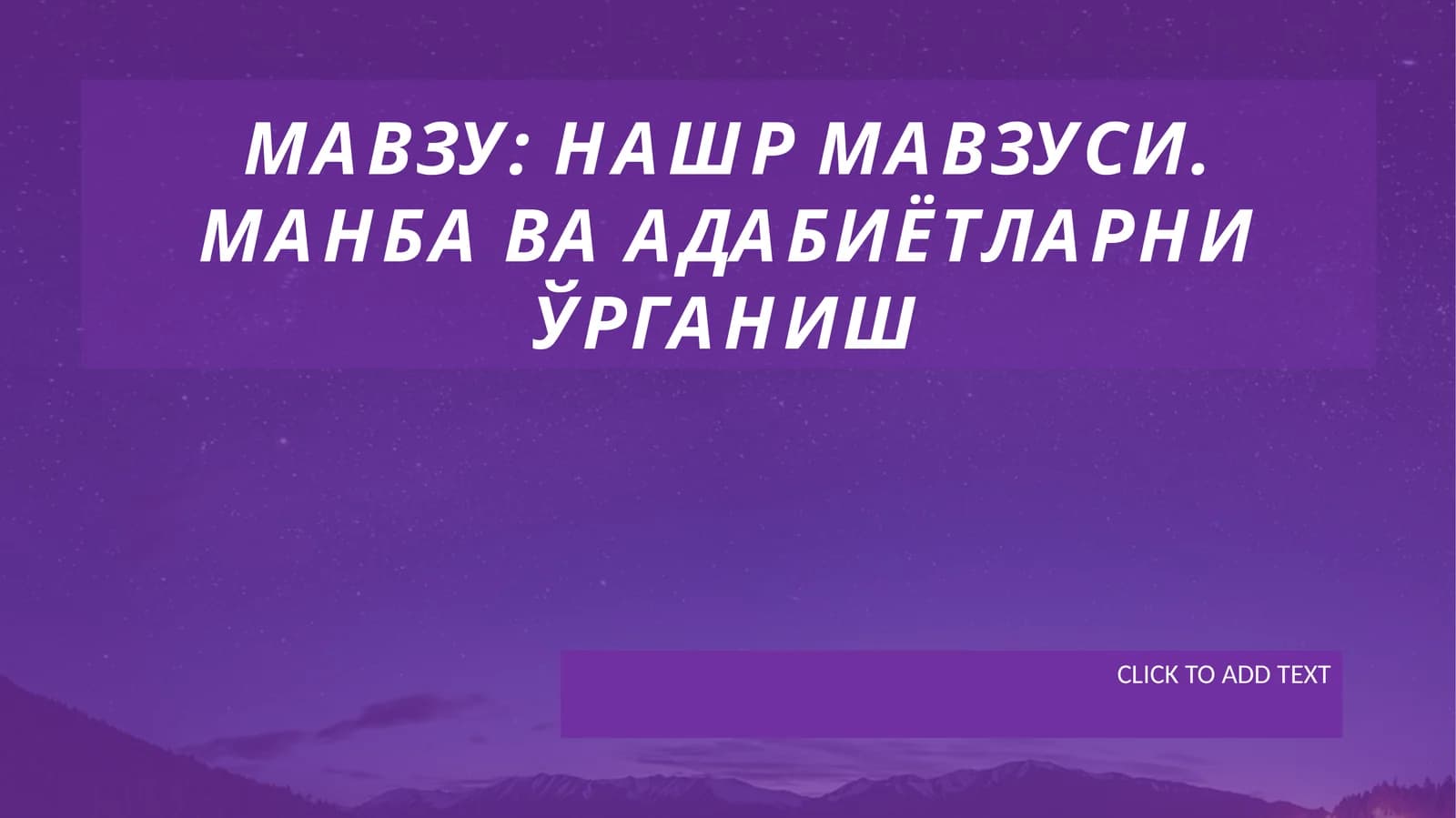 НАШР МАВЗУСИ. МАНБА ВА АДАБИЁТЛАРНИ ЎРГАНИШ