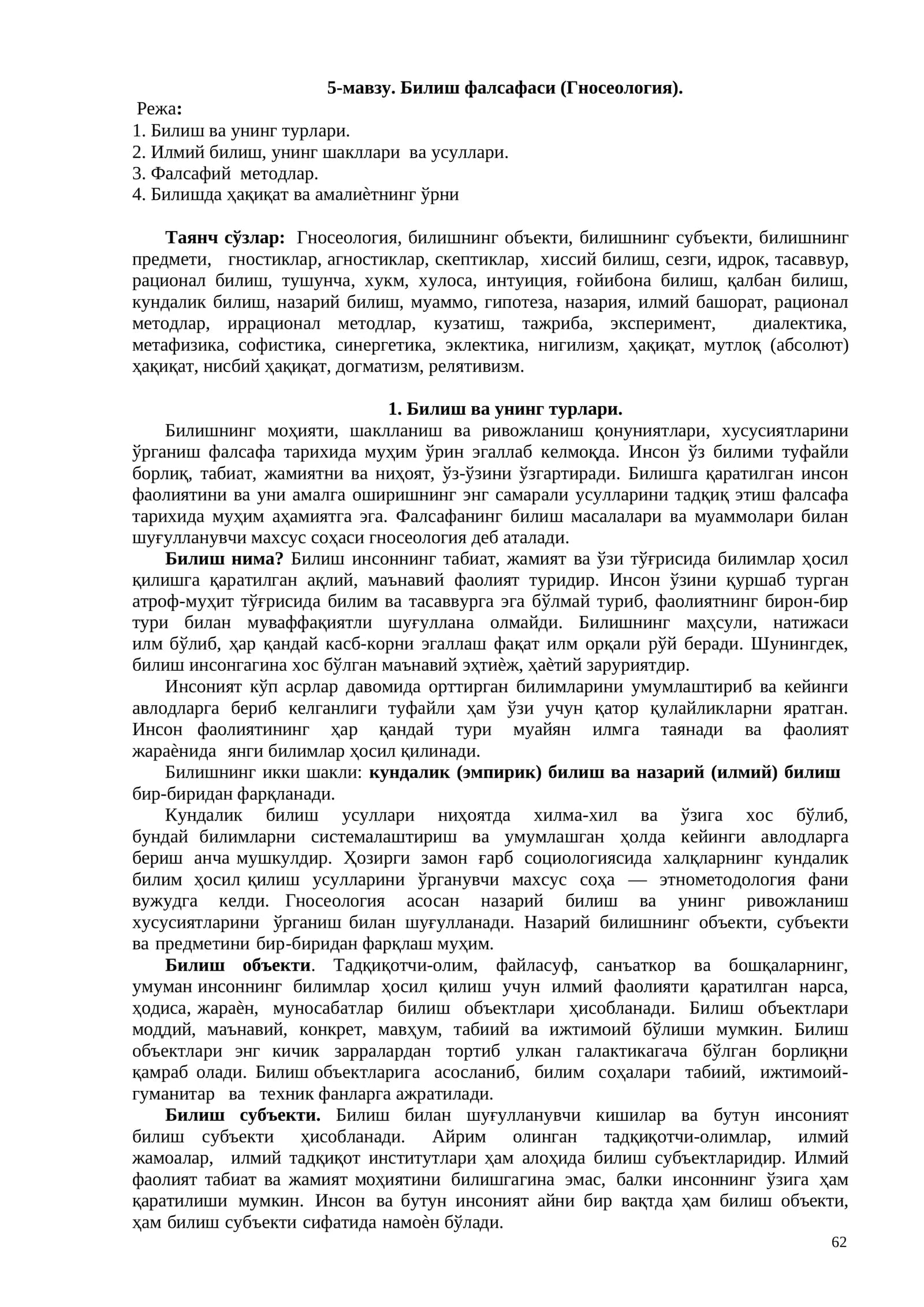 Билиш фалсафаси (Гносеология)