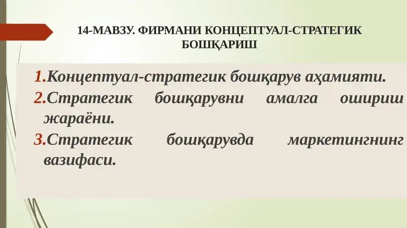 Концептуал-стратегикбошқариш