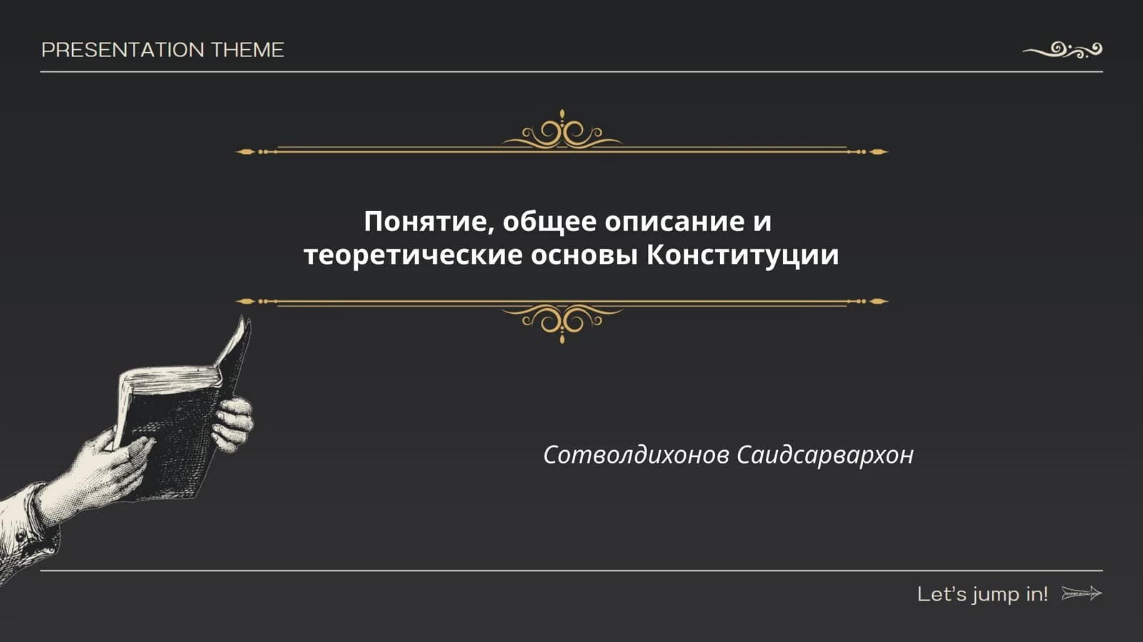 Понятие, общее описание итеоретические основы Конституции Сотволдихонов Саидсарвархон
