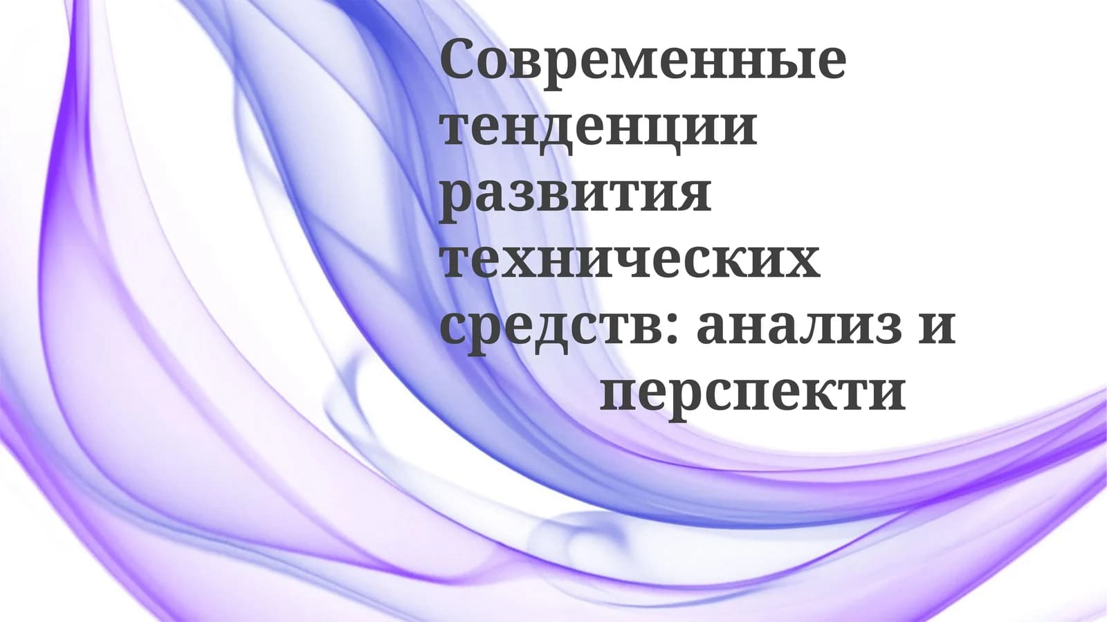 Техника в машиностроении