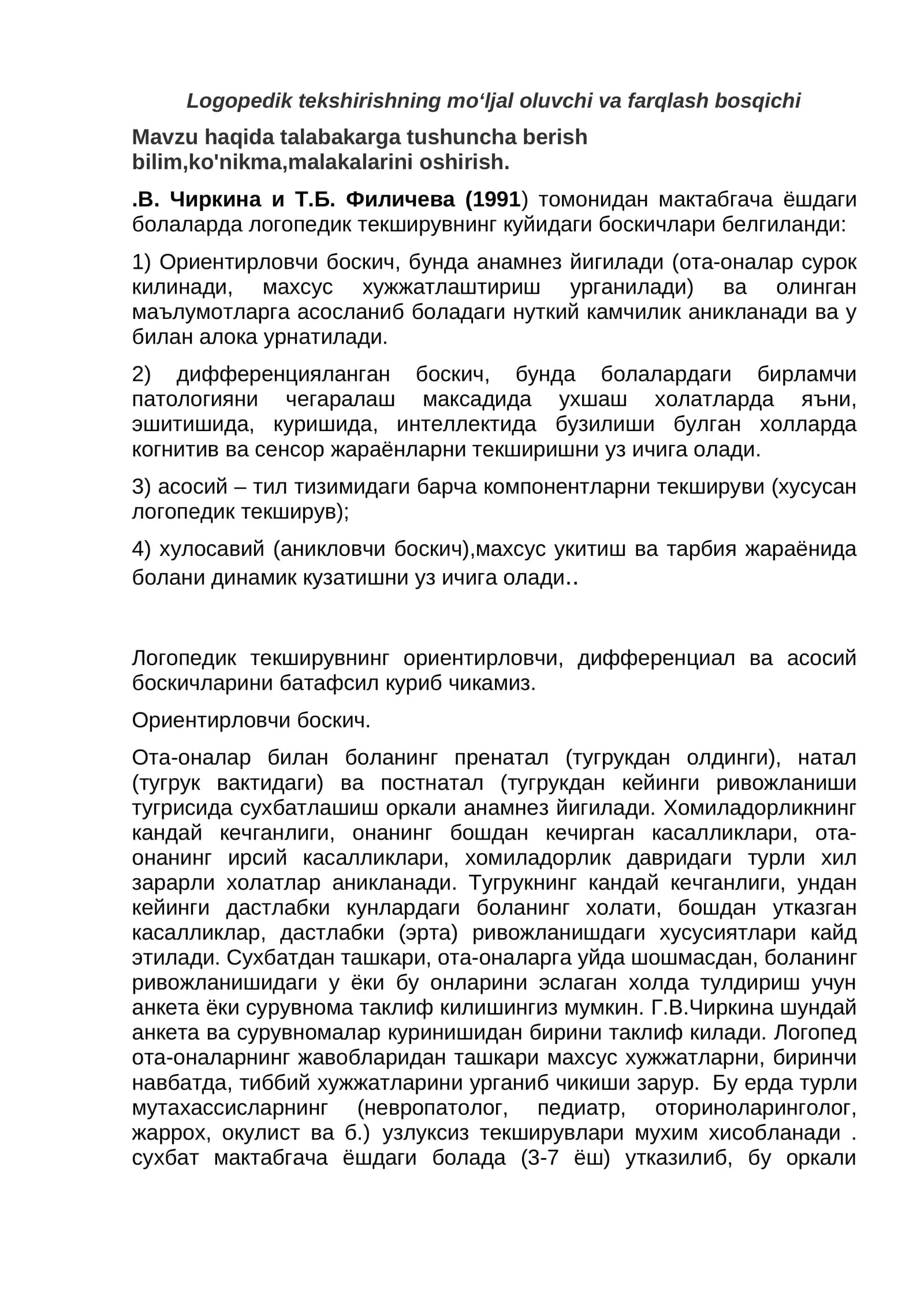 Logopedik tekshirishning mо‘ljal oluvchi va farqlash bosqichi