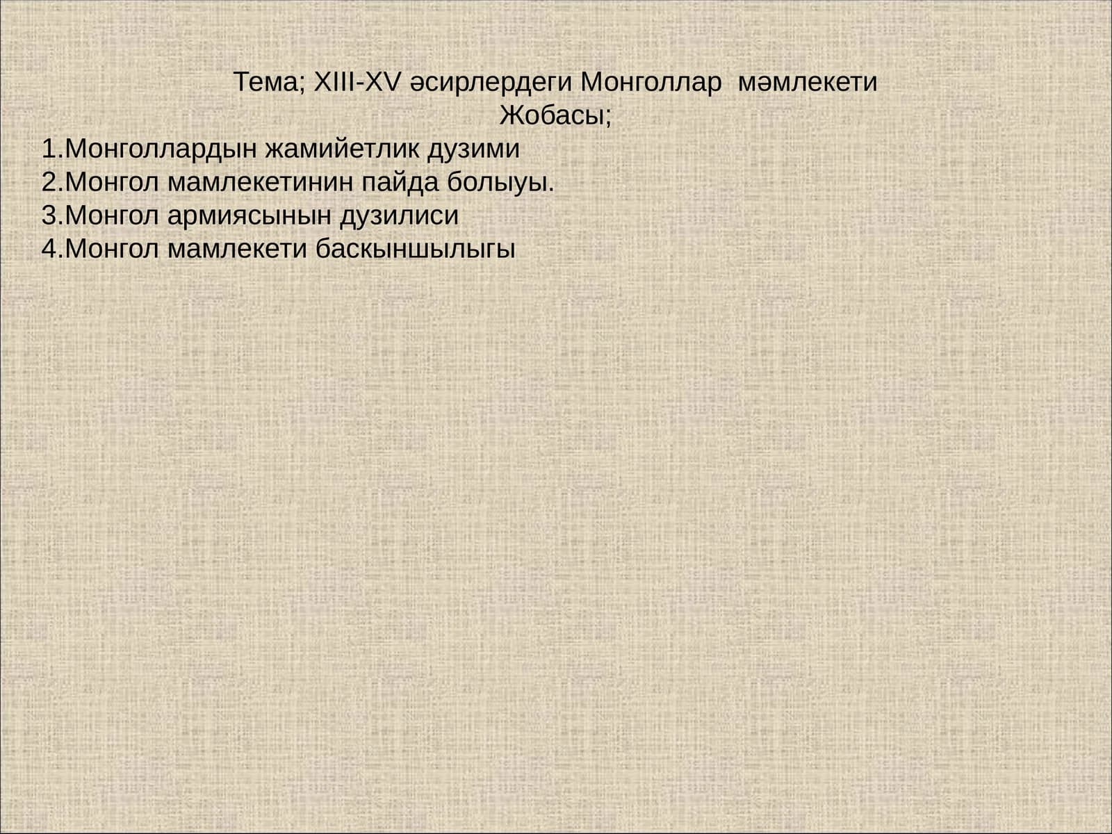 Монголлар мәмлекети