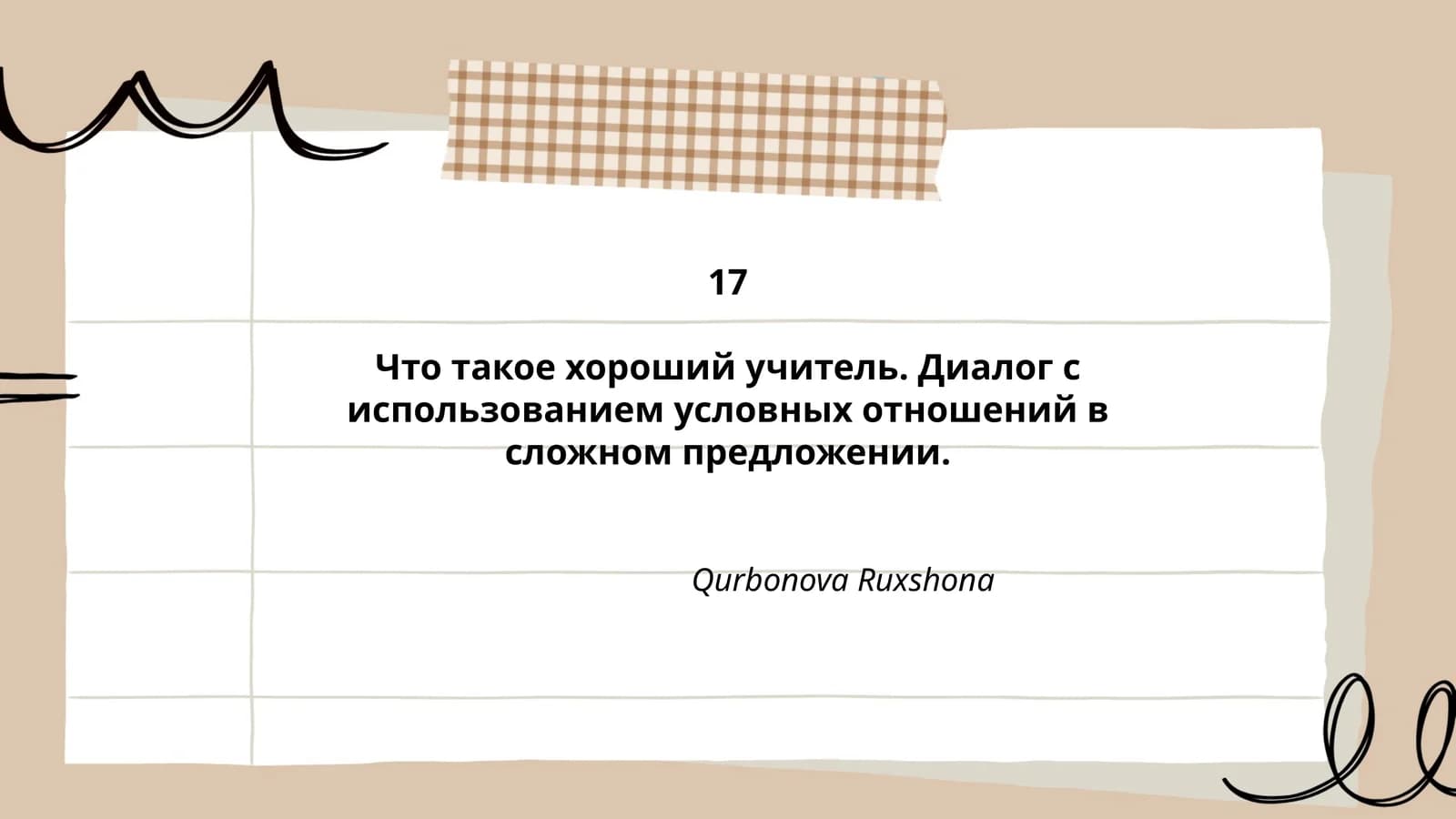 Что такое хороший учитель. Диалог с использованием условных отношений в сложном предложении