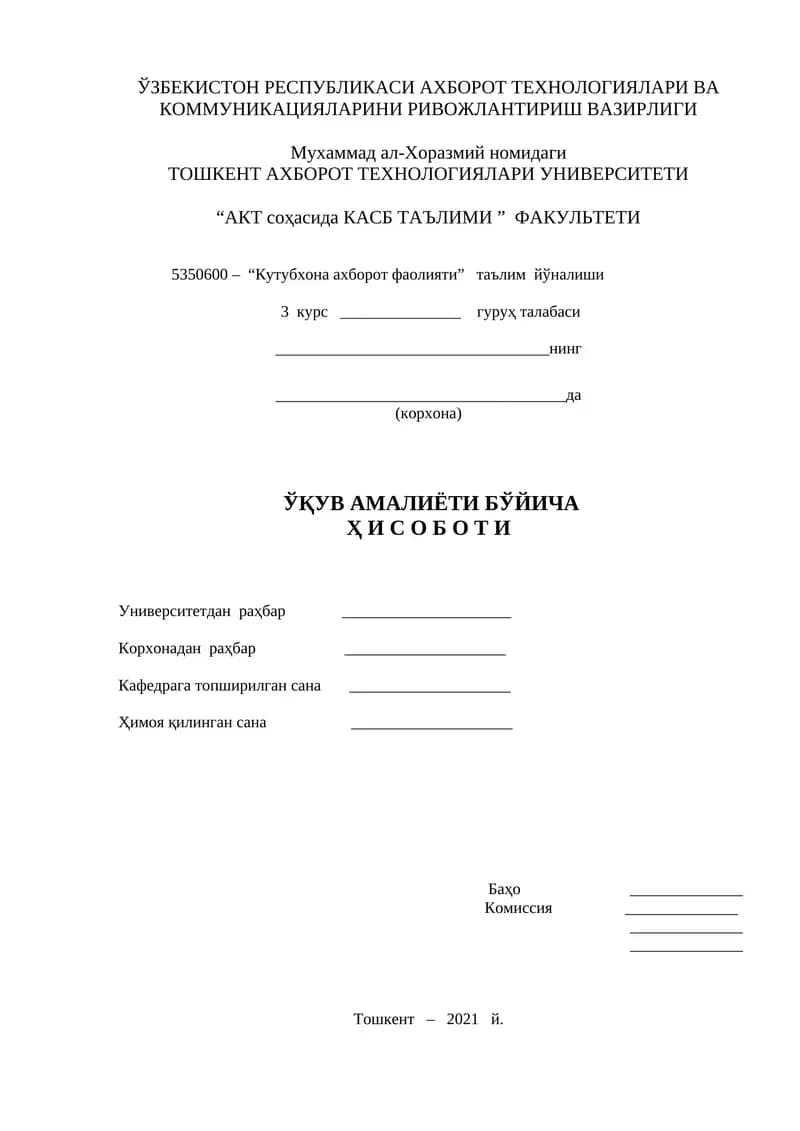 5350600 – “Кутубхона ахборот фаолияти” таълим йўналиши
