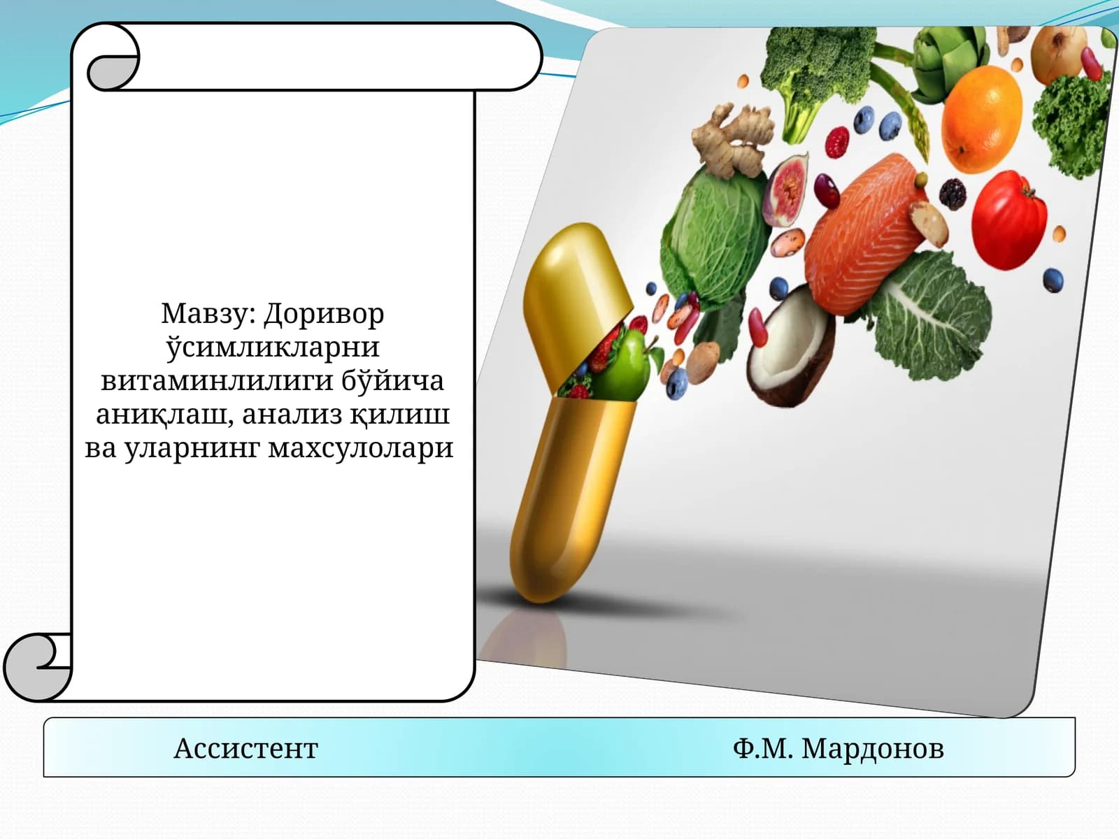 Ассистент Ф.М. Мардонов