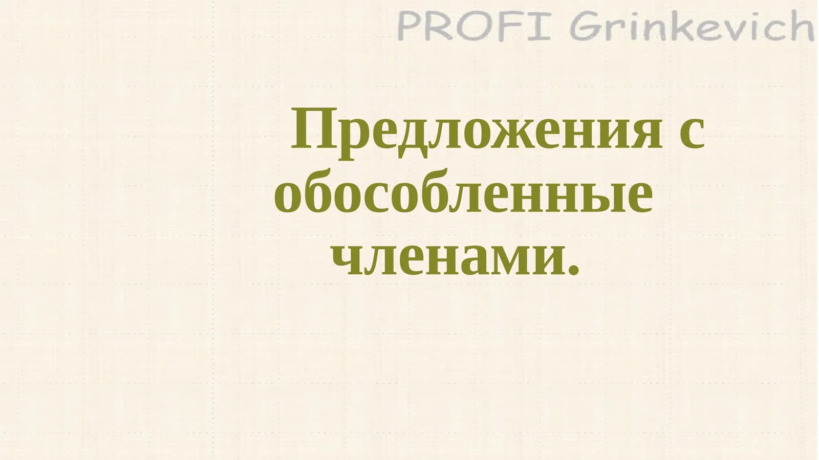 Экспресс-опрос