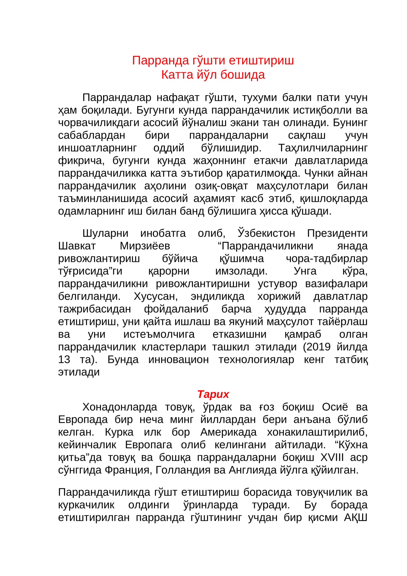 Парранда гўшти етиштириш