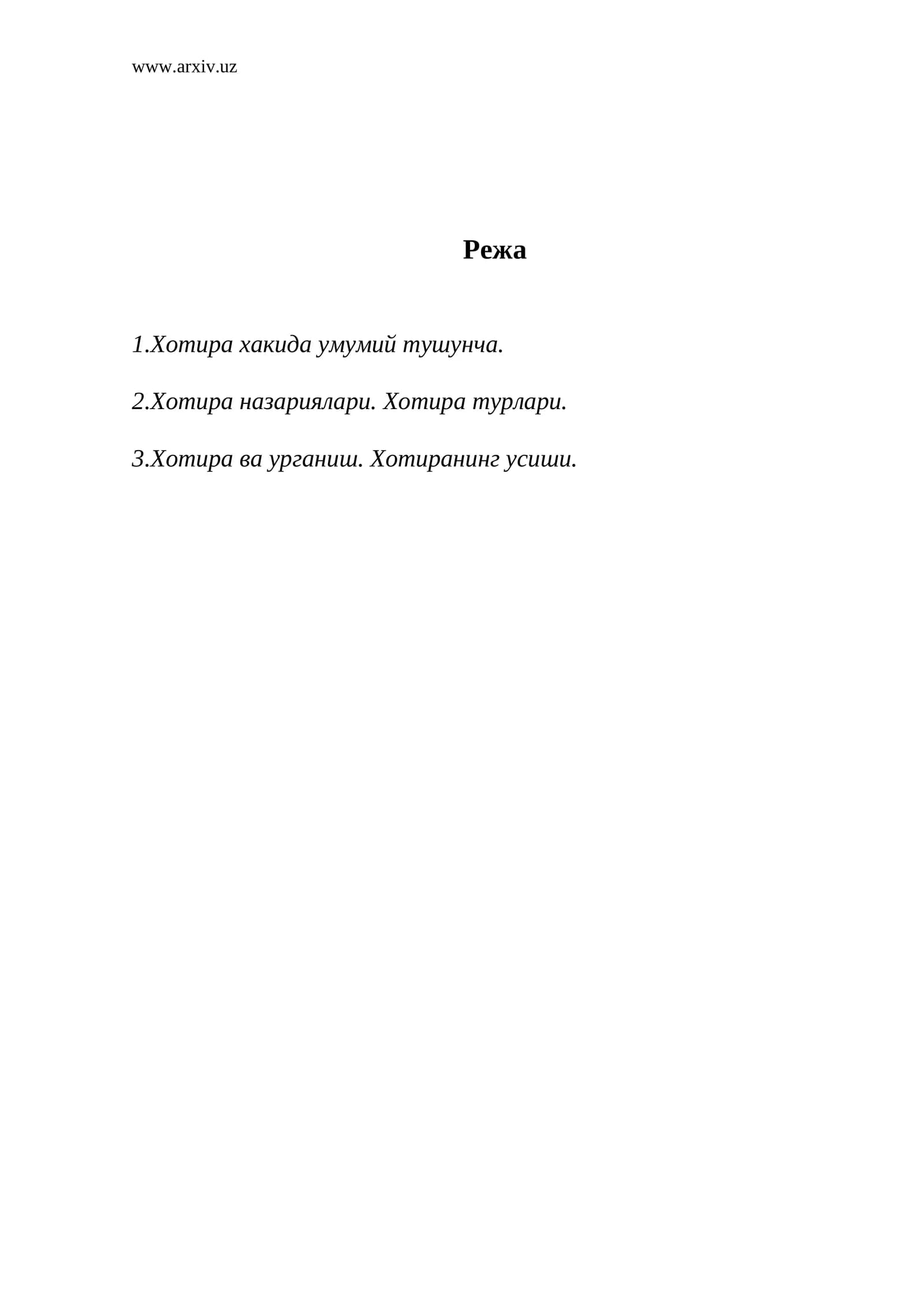 Хотира хакида умумий тушунча