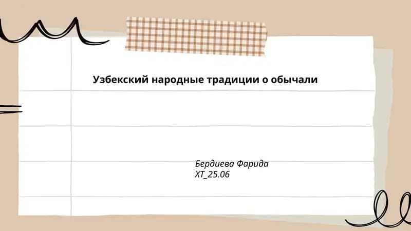 Узбекский народные традиции о обычали
