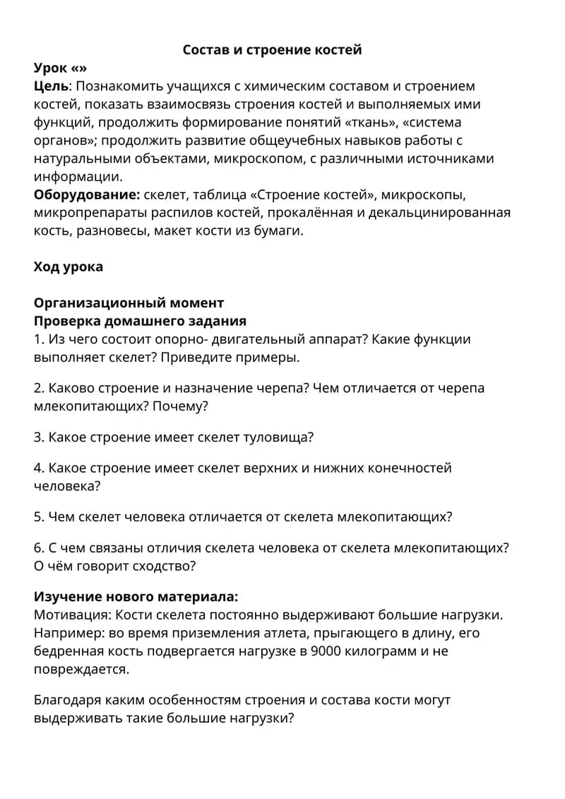 Состав и строение костей