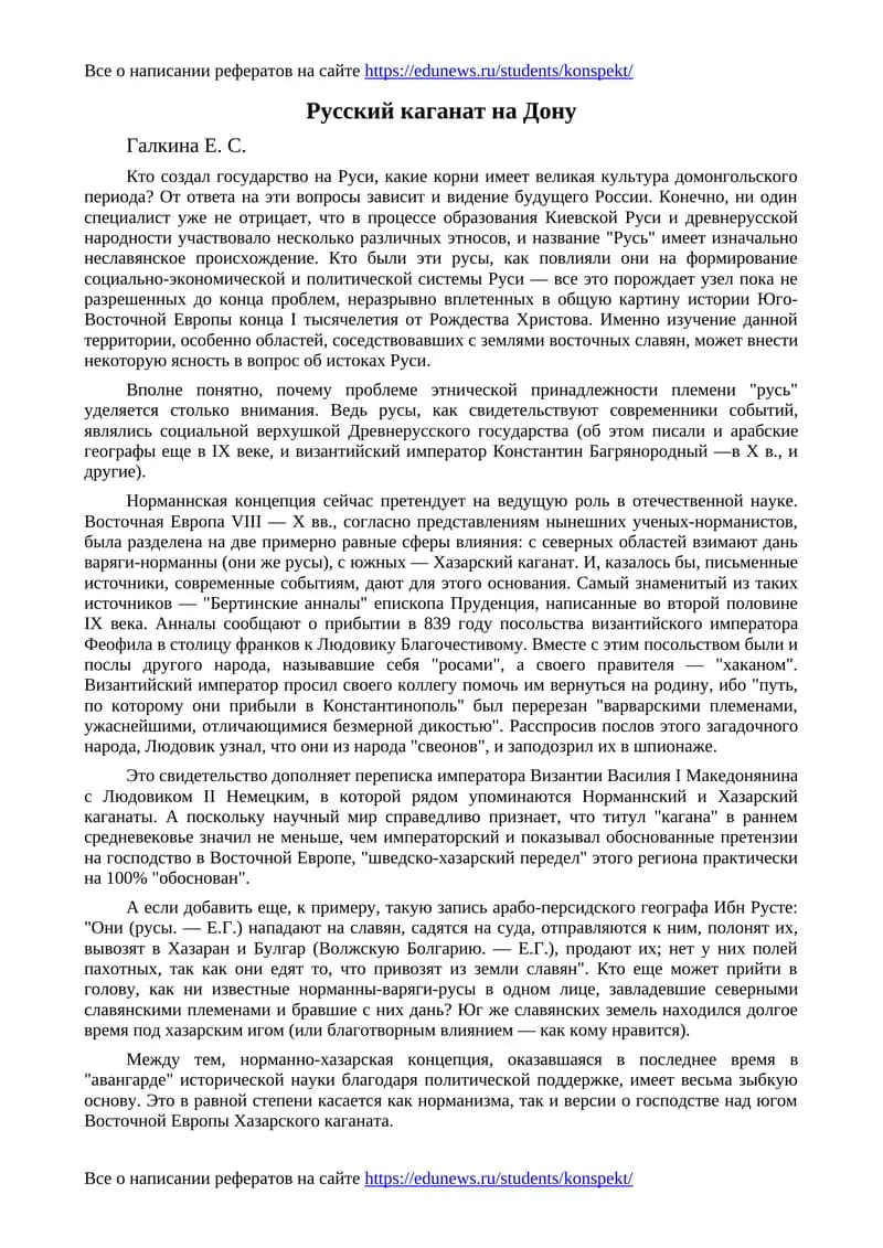 Русский каганат на Дону