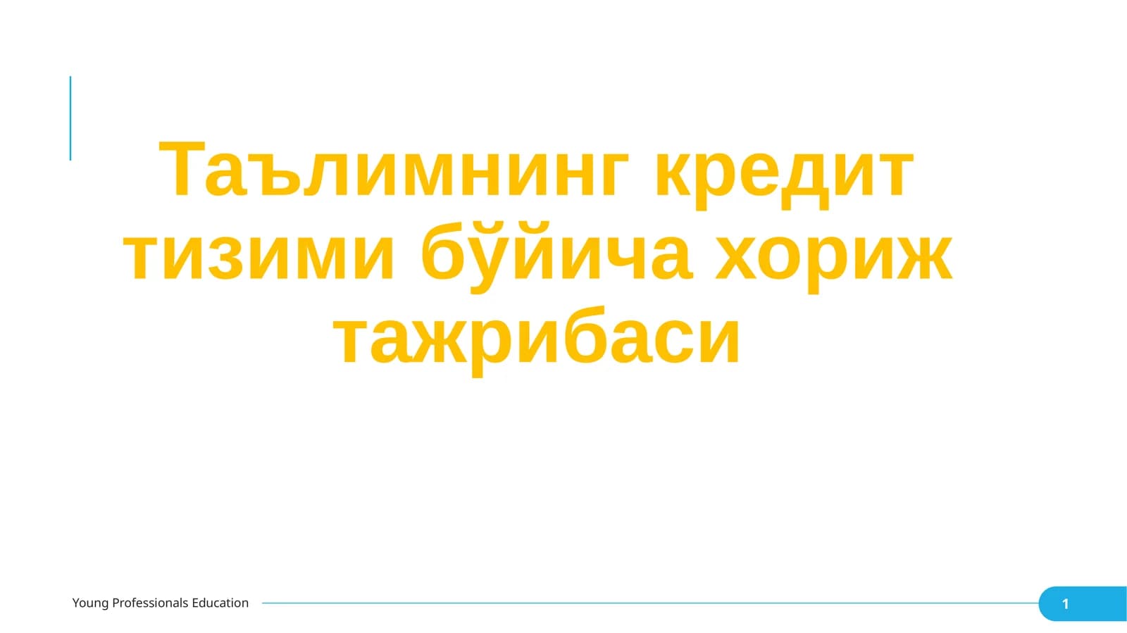 Болония жараёни ва кредит тизими