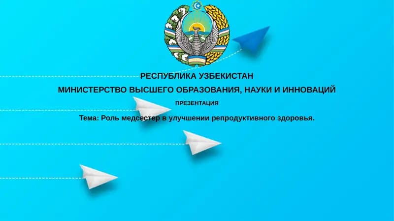 Роль медсестер в улучшении репродуктивного здоровья