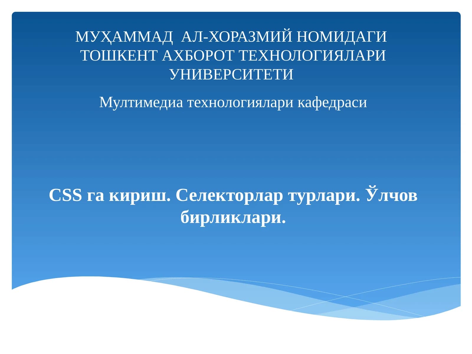 Мултимедиатехнологияларикафедраси
