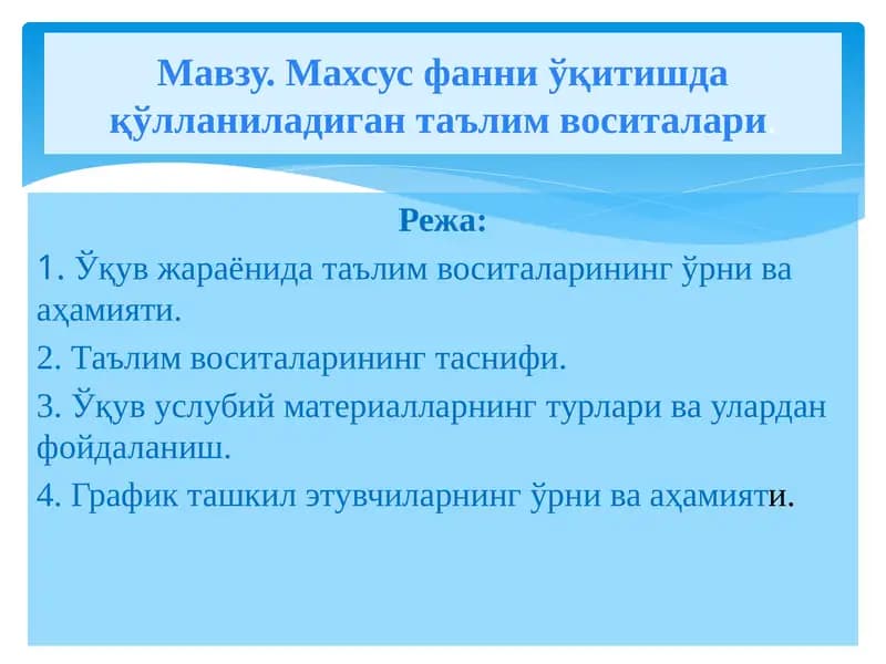Махсус фанни ўқитишда қўлланиладиган таълим воситалари