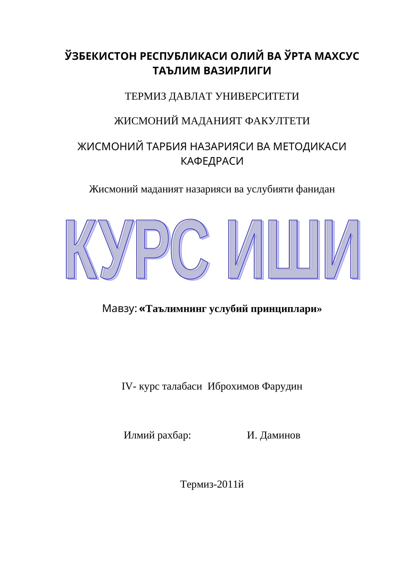 Таълимнинг услубий принциплари