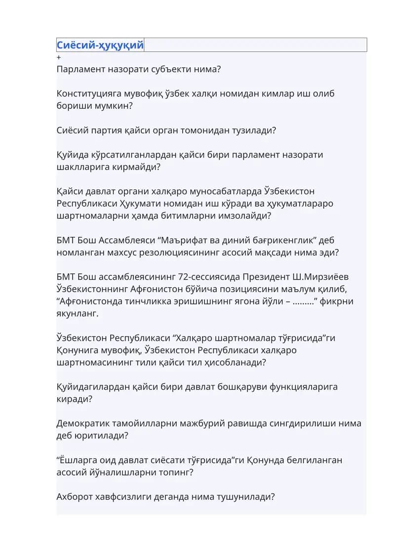 Парламент назорати субъекти