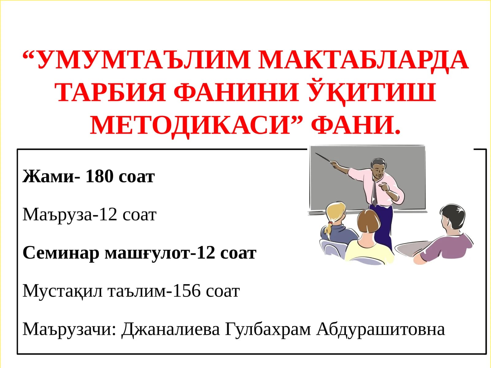 УМУМТАЪЛИМ МАКТАБЛАРДА ТАРБИЯ ФАНИНИ ЎҚИТИШ МЕТОДИКАСИ