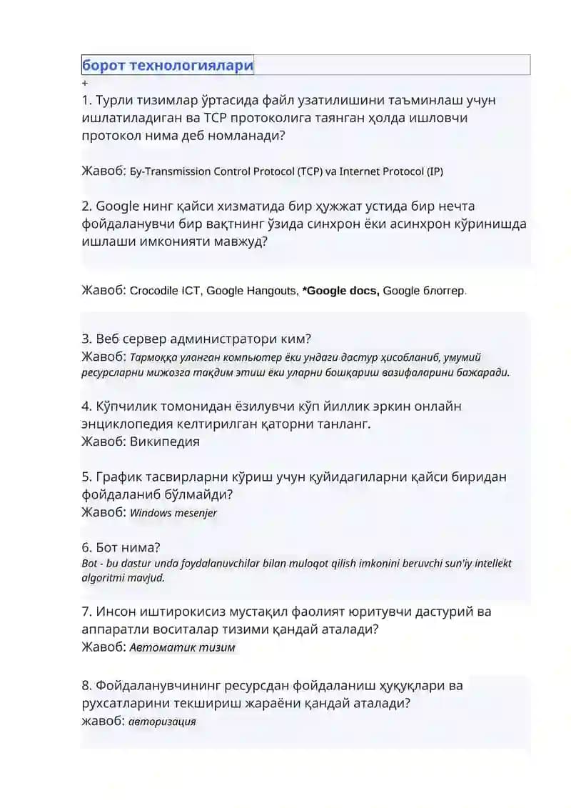 TCP протоколи
