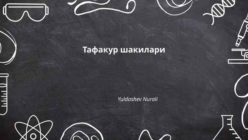 Танқидий тафакур