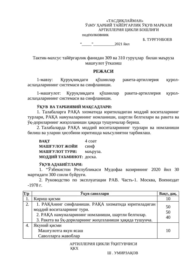 Қуруқликдаги қўшинлар ракета-артиллерия қурол-аслаҳаларининг системаси ва синфланиши