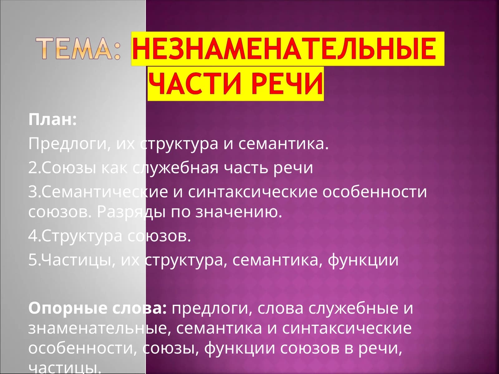 Предлоглар, реклама и бошқару